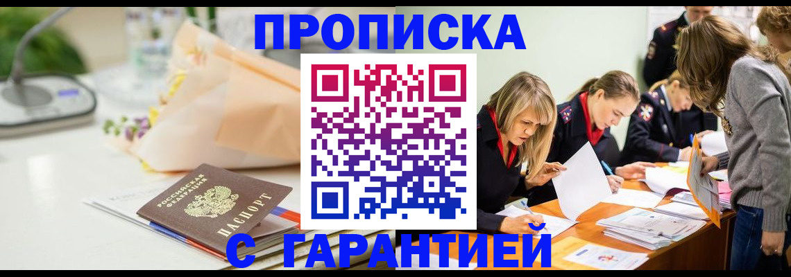 временная регистрация купить в Киреевске