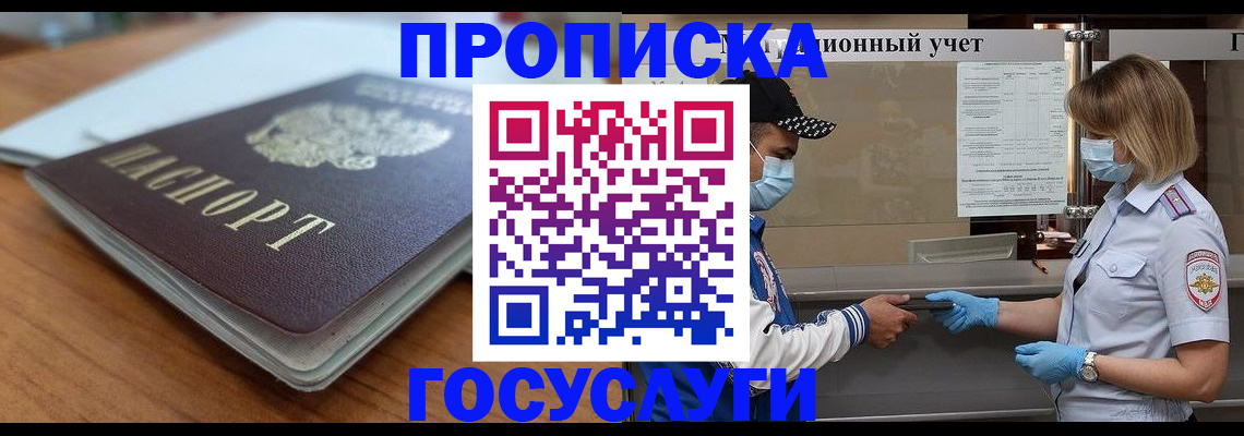 прописка гарантия в Киреевске